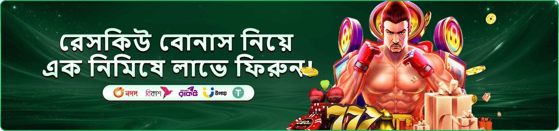777bet apk লগইন করুন এবং ফ্রি স্পিন পান