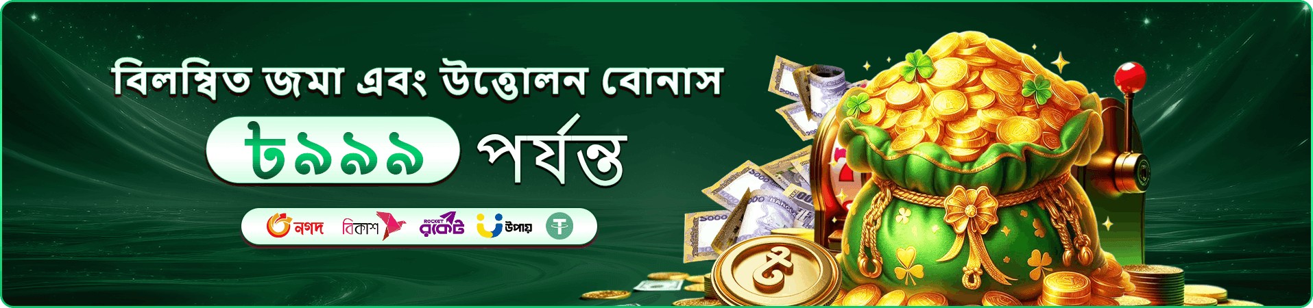 777bet apk মিড-উইক বোনাস অফার